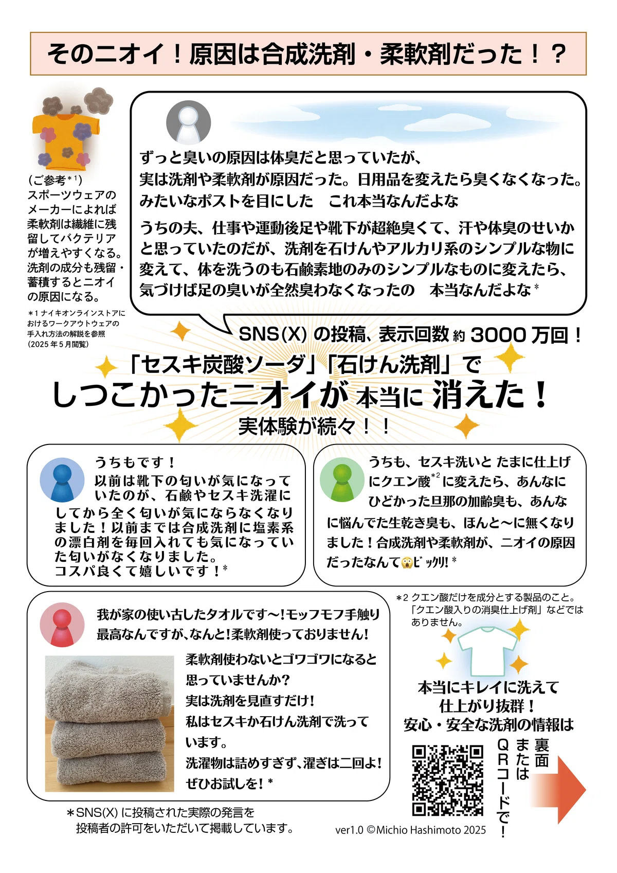 本当にニオイが消える洗濯とは?というフライヤー