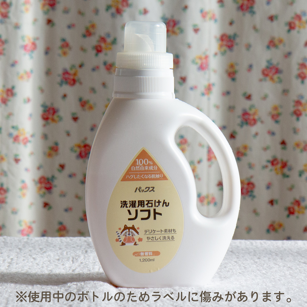 デリケート素材も洗える液体の純石けん